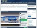 Городской портал Бутурлиновка Online. (Россия, Воронежская область, Бутурлиновка)