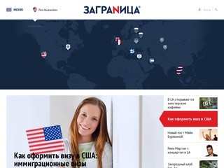 ЗаграNица