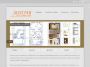 Дизайн студия Адельфи
