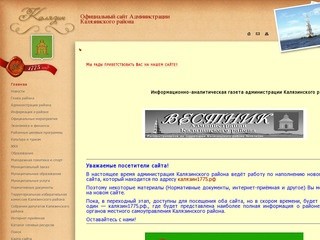 Официальный сайт администрации города Калязин