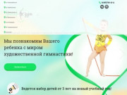 Junior Gym — Cпортивный клуб по худжественной гимнастике в Москве