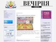 Вечiрня газета (г. Кировоград)