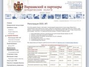 Регистрация ООО, ЗАО, регистрация ИП в Санкт-Петербурге (СПб) и Ленинградской области