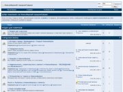 Новосибирский городской форум - Powered by vBulletin