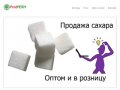Продажа и доставка сахара по Перми, купить сахар в Перми