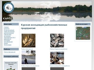 Курская ассоциация рыбохозяйственных предприятий