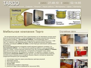 Мебельная компания Тарго