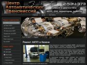 Ремонт и диагностика АКПП в Казани