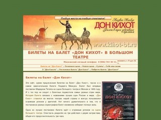 Балет «Дон Кихот» - заказ и доставка билетов | ЧА «Дон Кихот»