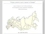 Ссуды, деньги в долг, кредит в Самаре