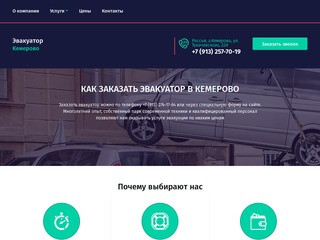 Дешевый эвакуатор в Кемерово | компания "Эвакуатор-Кемерово"
