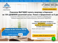 Поможем под ключ купить квартиру в Барнауле на 10% дешевле рыночной цены