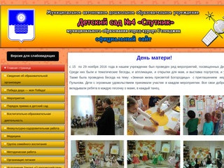 Детский сад №4 "Спутник" муниципального образования город-курорт Геленджик