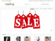 Интернет-магазин модной дизайнерской и брендовой женской одежды Roppongi Boutique