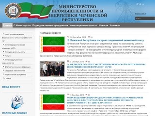 Министерство промышленности и энергетики Чеченской Республики