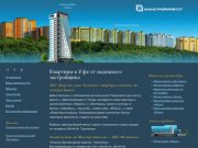 Квартиры в Уфе от застройщика, новостройки Уфы — СК «Жилстройинвест» | Уфа