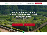 Посадка и Продажа качественных растений в Москве и МО