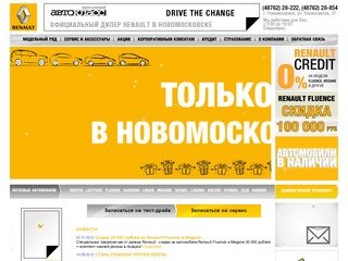 Группа компаний Автокласс Новомосковск: продажа леговых автомобилей Renault 