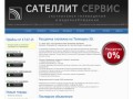 Сателлит Сервис - спутниковое телевидение  купить, установка