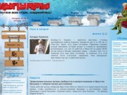 Иркутские кулуары