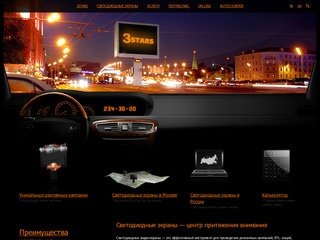 Светодиодные экраны и реклама, аренда полноцветных светодиодных экранов в Москве1