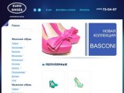 Магазин обуви в Тюмени Еврошуз, Euro shoes — качественная обувь Тюмень