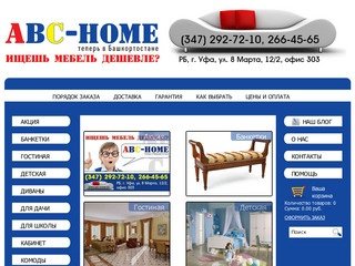Интернет-магазин мебели в Уфе и РБ 