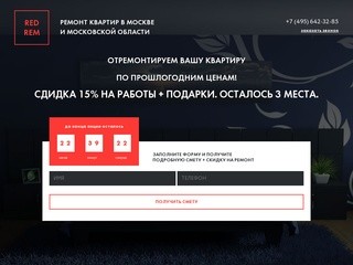 RedRem - Ремонт квартир в Москве и Московской области