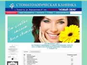 Стоматологическая клиника "Новый день