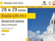 Фестиваль KremlinLive 2013 Казань 28-29 июня - Официальный сайт