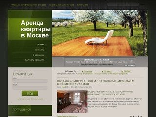 Продажа комнат в Москве