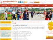 Молодежный портал Чувашской Республики