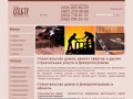 Строительство домов, ремонт квартир и офисов, другие строительные услуги в Днепропетровске.