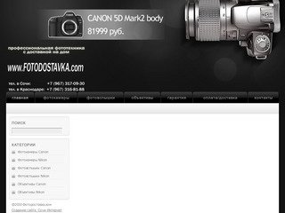 Зеркальные фотоаппараты в Краснодаре - купить фотоаппарат в магазине Фотодоставка