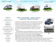 ООО "СпецАвтоМир" - ремонт и продажа автофургонов в Нижнем Новгороде.