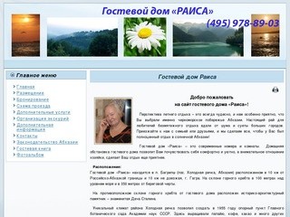 Гостевой дом Раиса