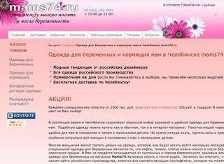 Одежда для беременных в Челябинске и Челябинской области