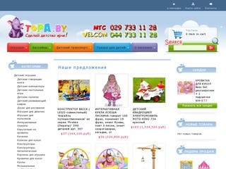 Детские товары, детские игрушки в Минске. Интернет магазин детских игрушек и товаров в Минске