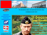Ростовский электровозоремонтный завод (РЭРЗ) неофициальный сайт  