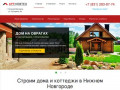 Строительство домов под ключ в Нижнем Новгороде - «Артновтех»