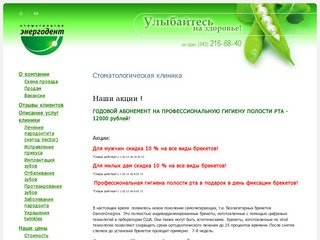 Стоматология Энергодент, стоматологическая клиника в Екатеринбурге