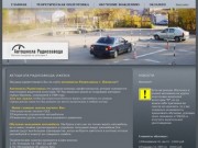 Автошкола Радиозавода, Ижевск - Автошкола Радиозавода