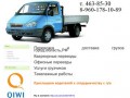 Грузоперевозки в Нижнем Новгороде, услуги газели в Нижнем Новгороде