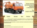 Илосос. Услуги илососа и ассенизаторской машины в Ульяновске