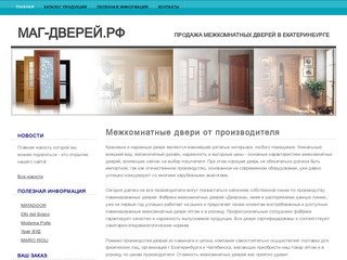 Продажа межкомнатных дверей в Екатеринбурге