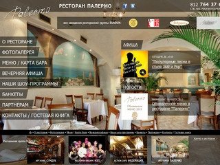 «Палермо» - ресторан с итальянской кухней в Санкт-Петербурге 