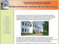 Училище №23 г. Партизанск