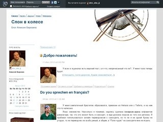 Слон в колесе - Блог Алексея Березина (ЖЖ)
