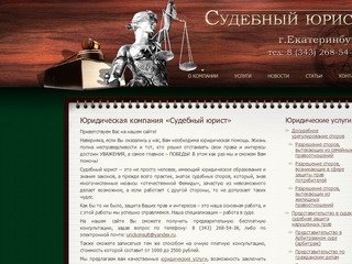 Компания «Судебный юрист». Юридическая консультация. Юридические услуги