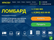 Скупка и продажа БУ техники в Красноярске